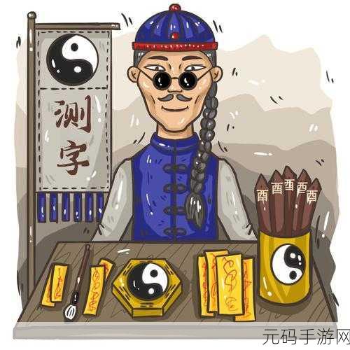 射雕手游神秘测字先生隐藏任务全揭秘