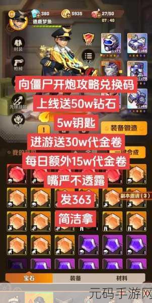 向僵尸开炮最新手游兑换码，僵尸防线：开炮射击