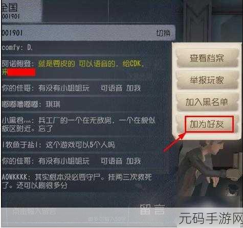 第五人格加同学好友怎么加，第五人格：如何添加同学为游戏好友