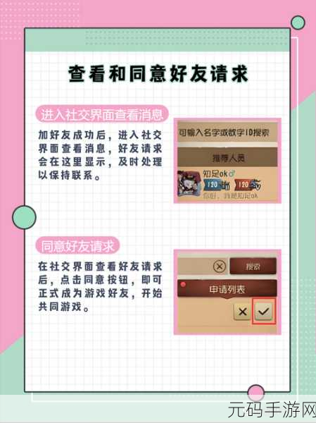第五人格加同学好友怎么加，第五人格：如何添加同学为游戏好友