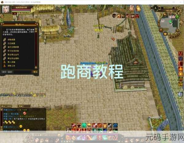 天龙八部怎么跑商,《天龙八部》手游跑商攻略大全