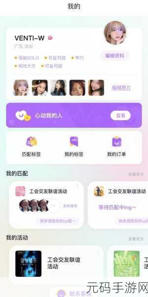 污污做爱软件,心动交友 - 甜蜜社交App