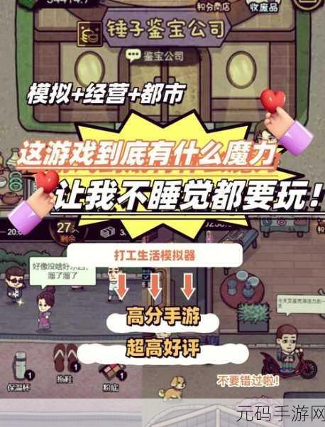 打工生活模拟器，全新版本震撼上线，带你体验不一样的模拟经营之旅