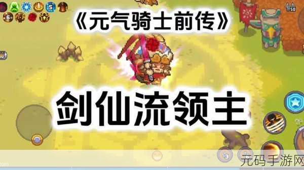 元气骑士前传,火骑玩法与养成秘籍大公开