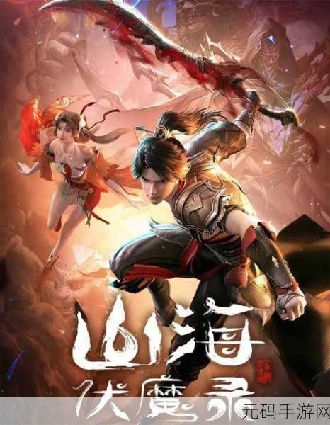 山海伏妖录新版本震撼发布,像素风格RPG冒险再升级