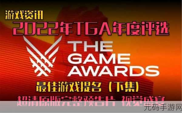 tga2022,TGA2022年度游戏盛典:谁将问鼎游戏界奥斯卡?