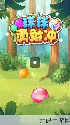 拥挤的球球游戏正式版震撼发布,休闲益智新体验等你来探索