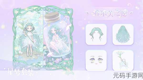 二次元少女装扮模拟游戏梦幻绮境震撼发布,创意无限,乐趣满载