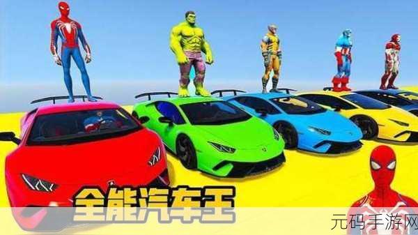 全能汽车小子游戏新版本震撼发布,模拟驾驶新体验等你来探索