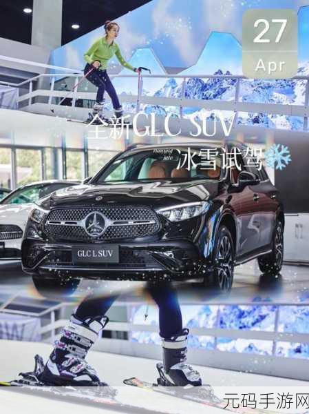 奔驰CLC赛车游戏震撼发布，速度与激情的极致体验