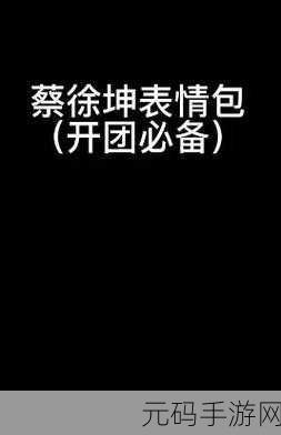 男生把坤坤放在女生的桃子里面,玩家将蔡徐坤表情包藏进对手的桃子道具