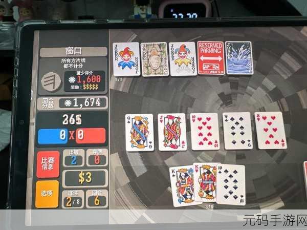 Balatro 小丑牌局,开局致胜秘籍大揭秘