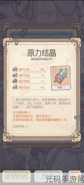 最强蜗牛,提炼加速的神奇功效大揭秘