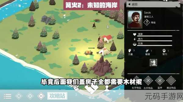 篝火 2 未知海岸,人口增长秘籍大揭秘