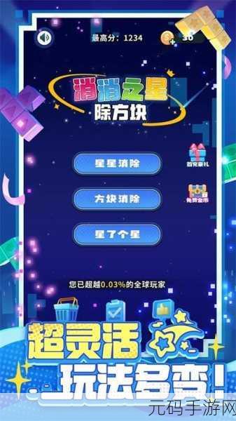 星光消消手游新版本震撼发布,休闲益智新体验等你来探索