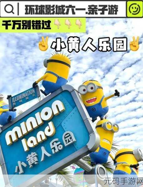 小黄人天堂最新版发布,趣味休闲新体验等你来探索