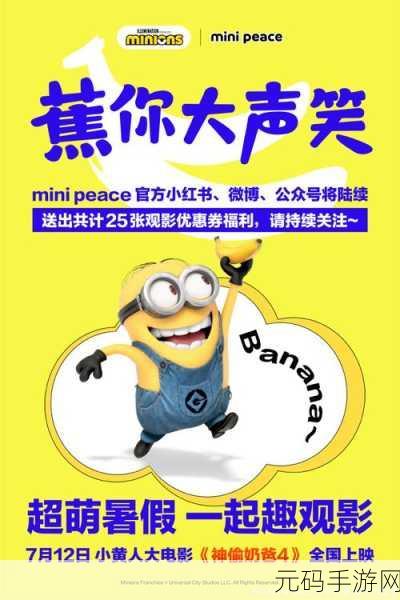 小黄人天堂最新版发布,趣味休闲新体验等你来探索