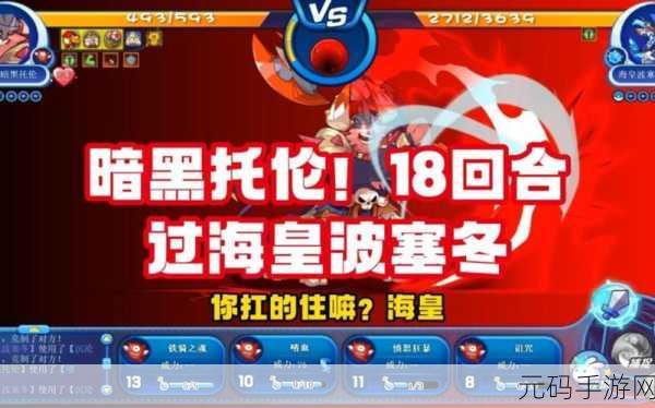 洛克王国暗黑托伦考验全攻略,轻松通关秘籍大公开!