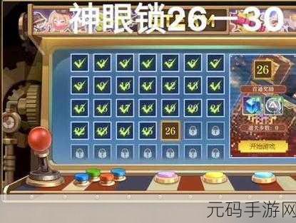 空之要塞启航神眼锁第三十关通关秘籍大揭秘
