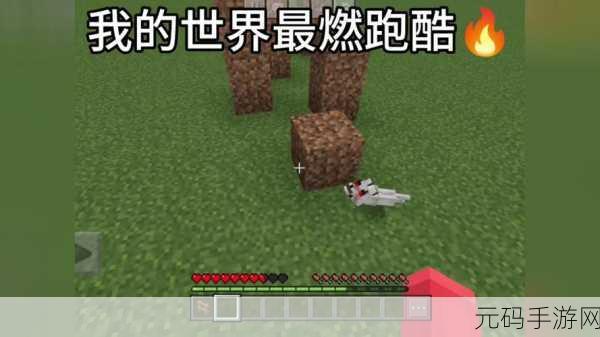 火山哥哥我的世界跑酷版震撼发布,全新跑酷体验等你来挑战