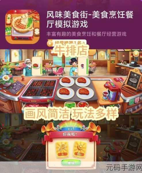 厨房刺激战场3，厨神争霸： 美食大作战