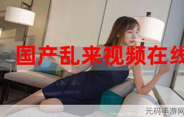91精产国品一二三产区区,91精品国产区精选合集