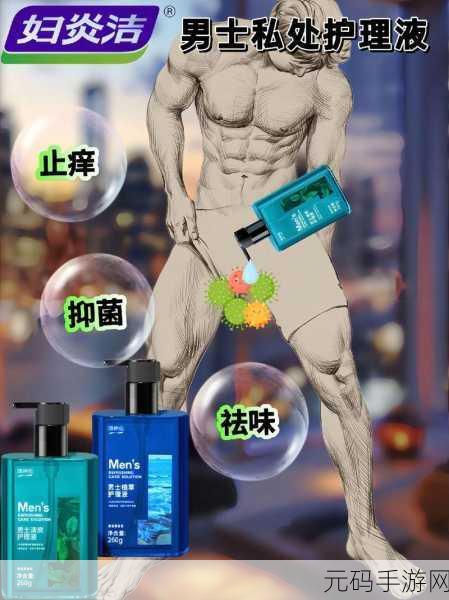 探秘男友洗护用品背后的秘密