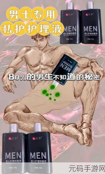 探秘男友洗护用品背后的秘密