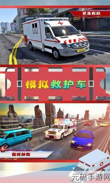 新游戏发布,体验真实救援,救护车模拟驾驶游戏手机版震撼上线