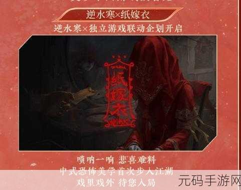 2024年纸嫁衣制作组新作,《纸嫁衣》开发商2024全新恐怖手游