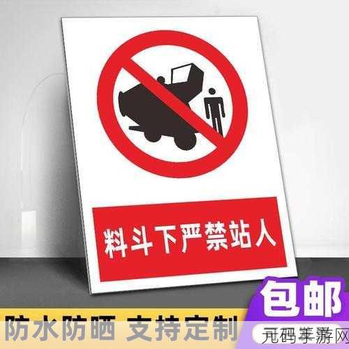 不可以在这里做有人,此区域禁止逗留