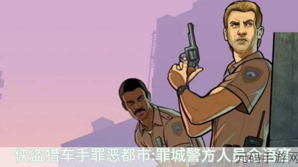 侠盗猎车手罪恶都市前传攻略,GTA罪恶都市:黑帮崛起攻略