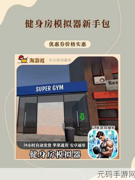 空闲健身模拟器,全新版本震撼上线,打造虚拟健身新体验