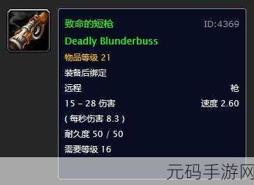 魔兽世界,致命短枪任务通关秘籍