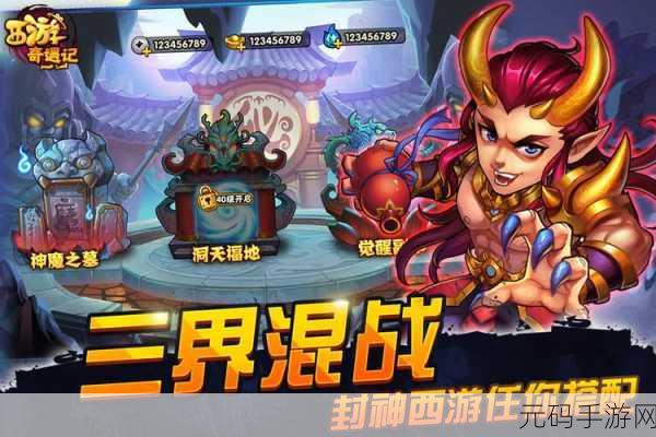 西游奇遇记新手必知秘籍,快速上手畅玩指南