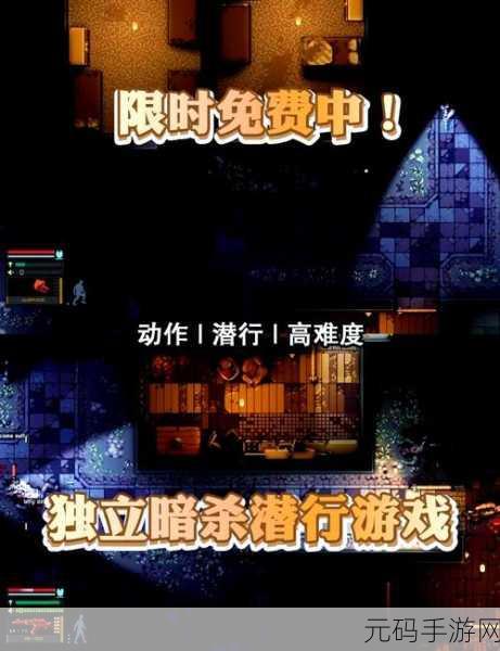 潜入暗杀新纪元,耻辱 年度版手游资讯深度解析