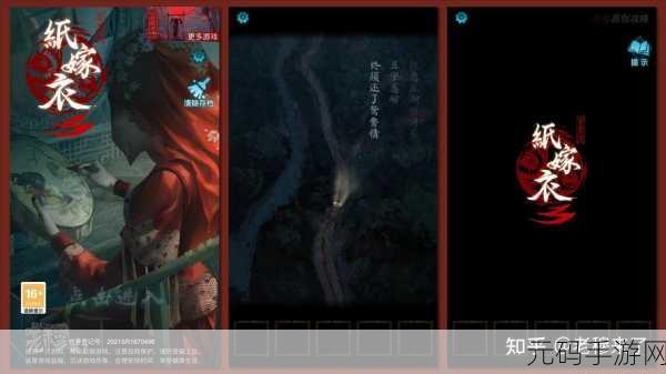 纸嫁衣3鸳鸯债B服下载开启,解密游戏新体验等你来探索