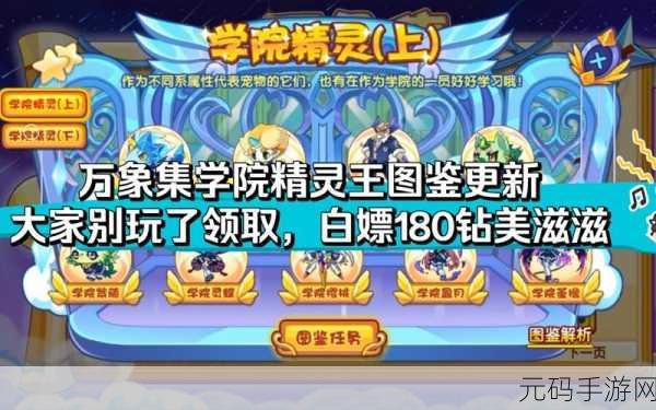 洛克王国学院义工活动全攻略，惊喜玩法等你解锁