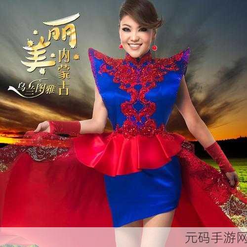 乌兰图雅的pB多大,乌兰图雅最新歌曲下载包仅需多少空间