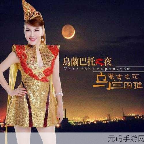 乌兰图雅的pB多大,乌兰图雅最新歌曲下载包仅需多少空间