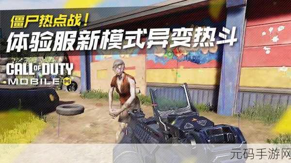 使命召唤渠道服全新版本震撼上线,多人竞技吃鸡战场再掀热潮