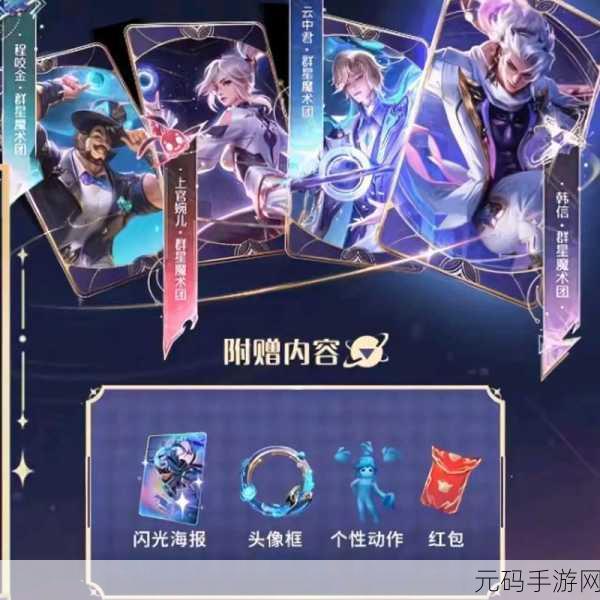 王者荣耀上官婉儿群星魔术团皮肤价格全解析