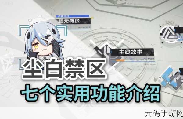 尘白禁区体力全攻略,获取途径大揭秘