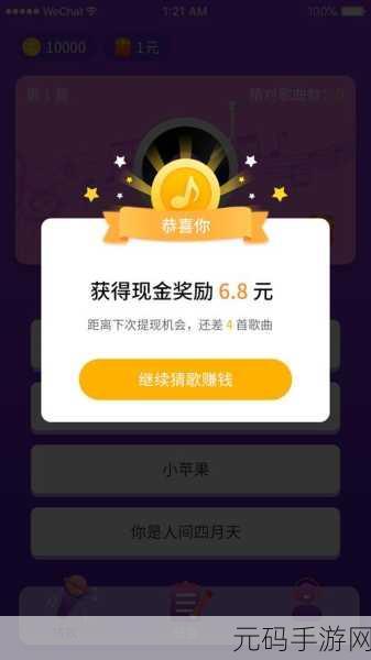 猜歌总动员游戏新版本震撼发布,趣味升级,挑战无限