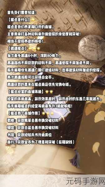 独家秘籍!如鸢密探好感度快速提升全攻略