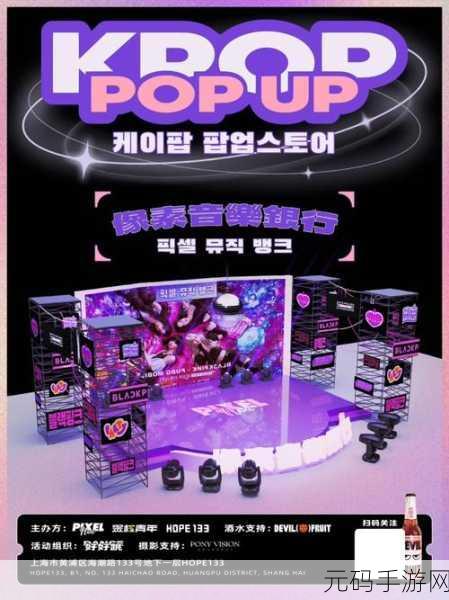 KPOP音乐跳球免费版震撼发布,音乐与闯关的完美融合
