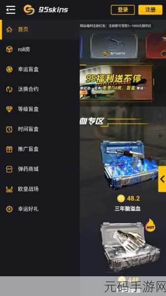 181SKINS开箱网,皮肤开箱大师