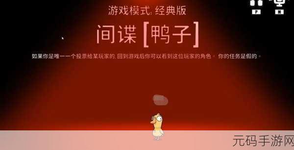 鹅鸭杀中雇佣杀手保镖的致胜秘诀