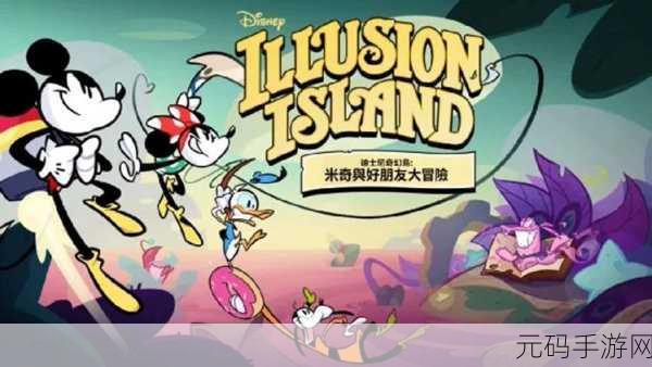 奇米狠狠擼米奇888,米奇大冒险:奇幻之旅