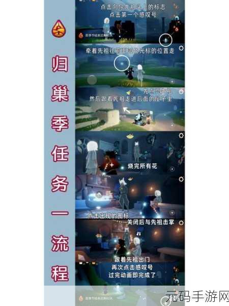 光遇归巢季任务一通关秘籍 详细攻略大揭秘